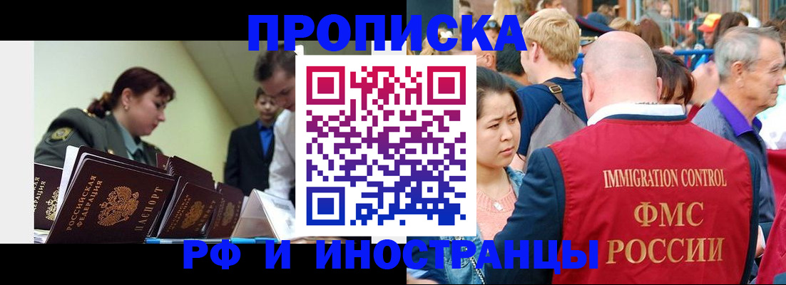прописка иностранных граждан в Норильске
