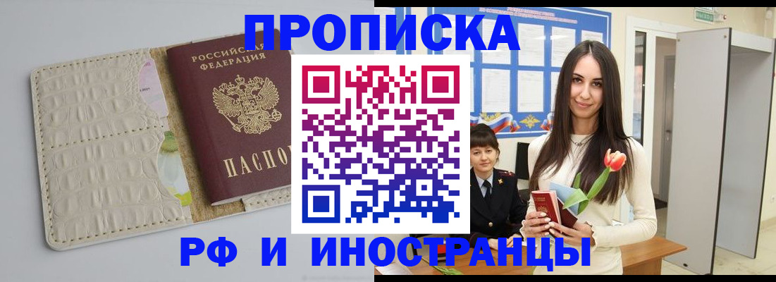прописка гарантия в Норильске