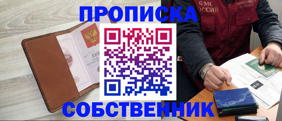 временная регистрация для всех в Норильске