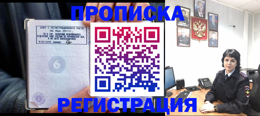 прописка в квартире в Норильске